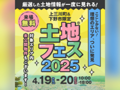 小山展示場　土地フェス®2025のメイン画像