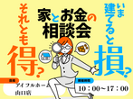【好評につき第3弾！】ほったらかしおうち見学会のメイン画像