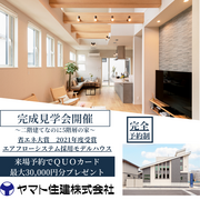 【近江八幡市】4層空間のお家見学会のメイン画像