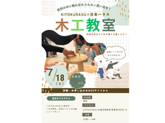 木工教室のメイン画像
