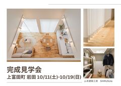 完成見学会 / 上富田町岩田 / 全館空調 / 猫と暮らす家のメイン画像