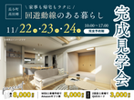 【大村店モデルハウス】構造見学&分譲地相談会のメイン画像