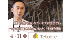 失敗しない家づくり勉強会のメイン画像