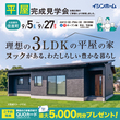 大田原市湯津上【X-ZEGA完成見学会】9/21～23開催のメイン画像