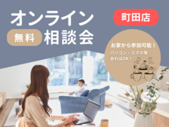 【町田】オンラインカウンターのメイン画像