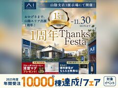 アイパーク松江　1周年Thanks Festa　来場予約のメイン画像