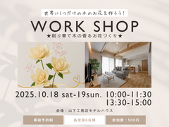 カンナの削り華でお花をつくろう【予約制】のメイン画像