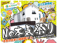 Nの本気祭り-2026-のメイン画像