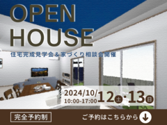 ★10月【三沢市下久保】完成見学会(子育ても家事もラクラク 家族みんなでのびのび暮らす)のメイン画像
