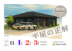 平屋の正解が完成しました！　in 四国中央市土居町のメイン画像
