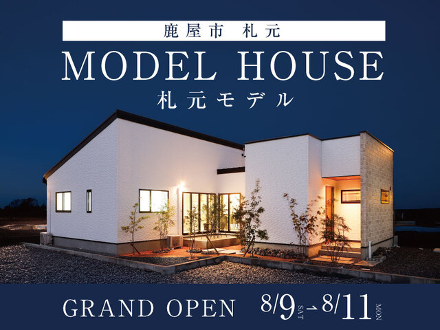 【鹿屋市】札元モデルグランドオープンのメイン画像
