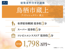 鳥栖展示場　アイリッシュタウン蔵上　建築条件付き分譲地のメイン画像