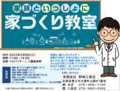 家づくり教室　イルパッチーニ　福知山のメイン画像
