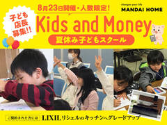 【鹿児島市】Kids and Money 〜おこづかいについて考えようのメイン画像
