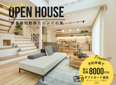 【一宮東店】全国一斉見学会のメイン画像