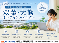 【双葉・大熊オンラインカウンター】のメイン画像
