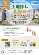 土地探しの不安を解消！相談会のメイン画像