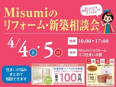 リフォーム・新築どちらも相談OK！住まいのお悩み解決相談会｜補助金・費用もまるごと相談のメイン画像