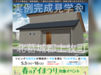 名張展示場　来場予約のメイン画像