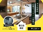【蟹江店】クレバリーホーム公式サイトご来場予約のメイン画像