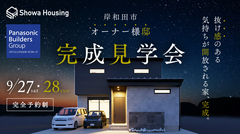 岸和田市9月27日・28日　完成見学会のメイン画像
