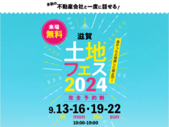 草津展示場　土地フェス®2024のメイン画像