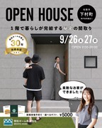 9月26.27日 松阪市にて33坪の新築完成見学会！のメイン画像