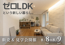 【山形市成沢西】周辺環境も含めて“体感”できる見学会【土曜日予約なし来場OK】のメイン画像