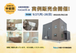 《会津若松市城前》鶴城小・二中学区でお探しの方へ♪2区画販売相談受付中！のメイン画像