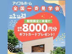 【名古屋北店】　住み心地体感Dayのメイン画像