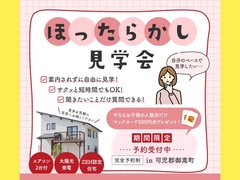 【御嵩町】ほったらかし見学会開催中！のメイン画像