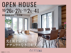 高知展示場　《香南市野市町》光と風を届けるナチュラルな木目軒天の家　完成見学会のメイン画像