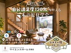 ≪盛岡市≫7/20(土)21(日)　『叶えたい暮らしを詰めたお家』完成見学会のメイン画像