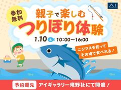 アイギャラリー滝野社（ショールーム併設型住宅展示場）　親子で楽しむつりぼり体験のメイン画像