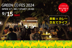 GREEN FES 2024【詳細と予約ページ】のメイン画像