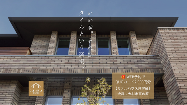 モデルハウス見学会【大村市富の原１丁目】のメイン画像