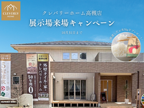 [完全予約制]秋の来場キャンペーン｜2回来場＋お見積りでお米5kgプレゼント！のメイン画像