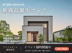 【福島西店】FAVO PREMIUM 新商品誕生フェア開催のメイン画像