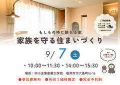 【もしもの時に頼れる家】家族を守る住まいづくり（無料）のメイン画像