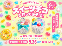 スイーツデコに挑戦しよう！【田辺店】のメイン画像