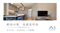 アイパーク高岡（複合型住宅展示場）射水市　シンプルモダンで快適な動線の住まい　完成見学会のメイン画像