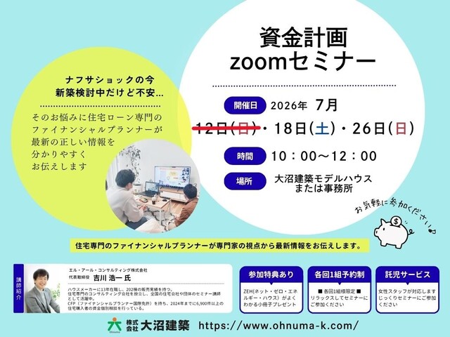 資金計画zoomセミナーのメイン画像