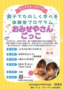 親子で楽しく学べる体験型プログラム💰キッズマネースクール💰のメイン画像