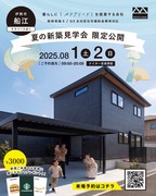 8月1.2日、伊勢市にて完成見学会！のメイン画像