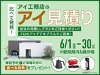 岡崎西第二展示場　間取り相談会＆セカンドオピニオンのメイン画像