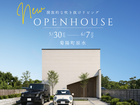 OPEN HOUSE in 菊陽町原水のメイン画像