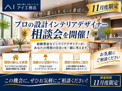 【11月限定】住宅デザイナー個別相談会のメイン画像