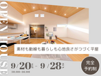 得する家づくりセミナーのメイン画像