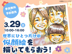 世界にひとつだけの似顔絵を描いてもらおう！のメイン画像