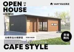 【平屋】モデルハウス：大崎市古川境野宮のメイン画像